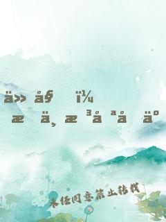 仙姑，我不想努力了